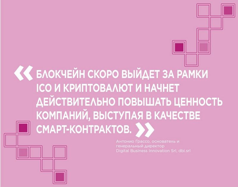 “Blockchain is set to move beyond ICOs and cryptocurrencies and start to deliver genuine business value in the form of smart contracts.” -	Antonio Grasso, Founder and CEO of Digital Business Innovation Srl, dbi.srl